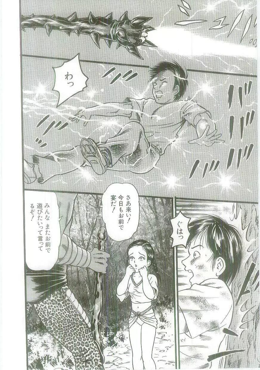 淫虐鬼ヶ島 Page.14