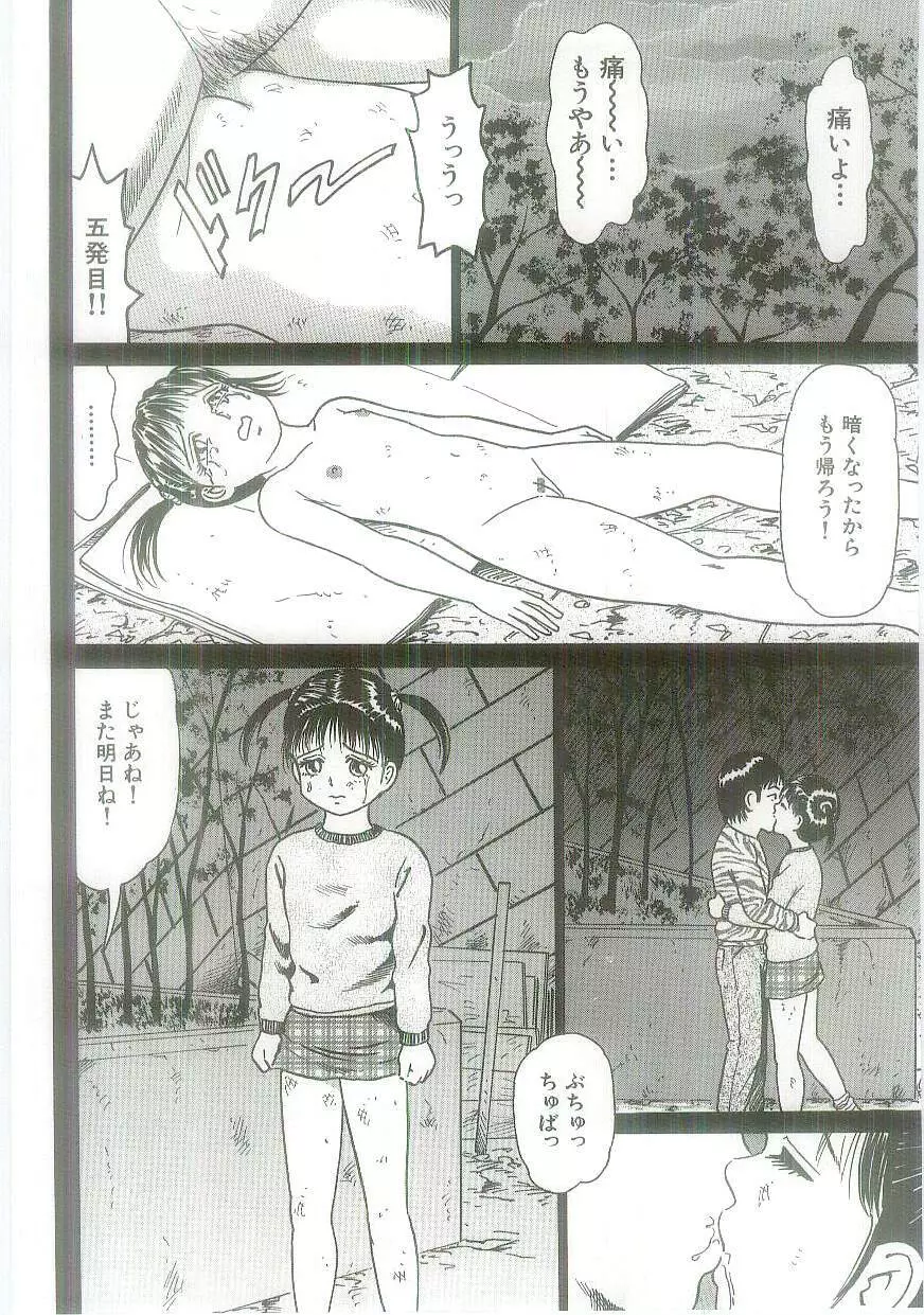 淫虐鬼ヶ島 Page.148