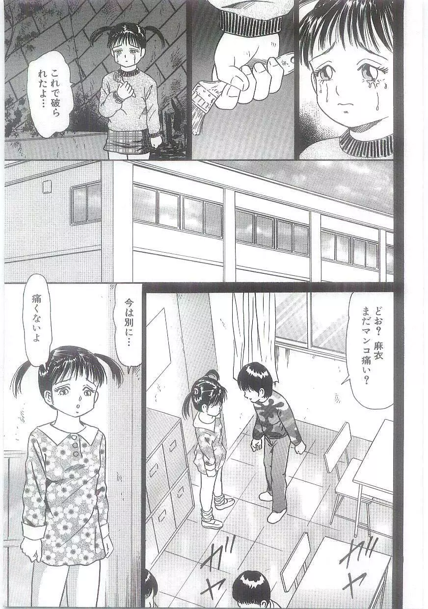 淫虐鬼ヶ島 Page.149