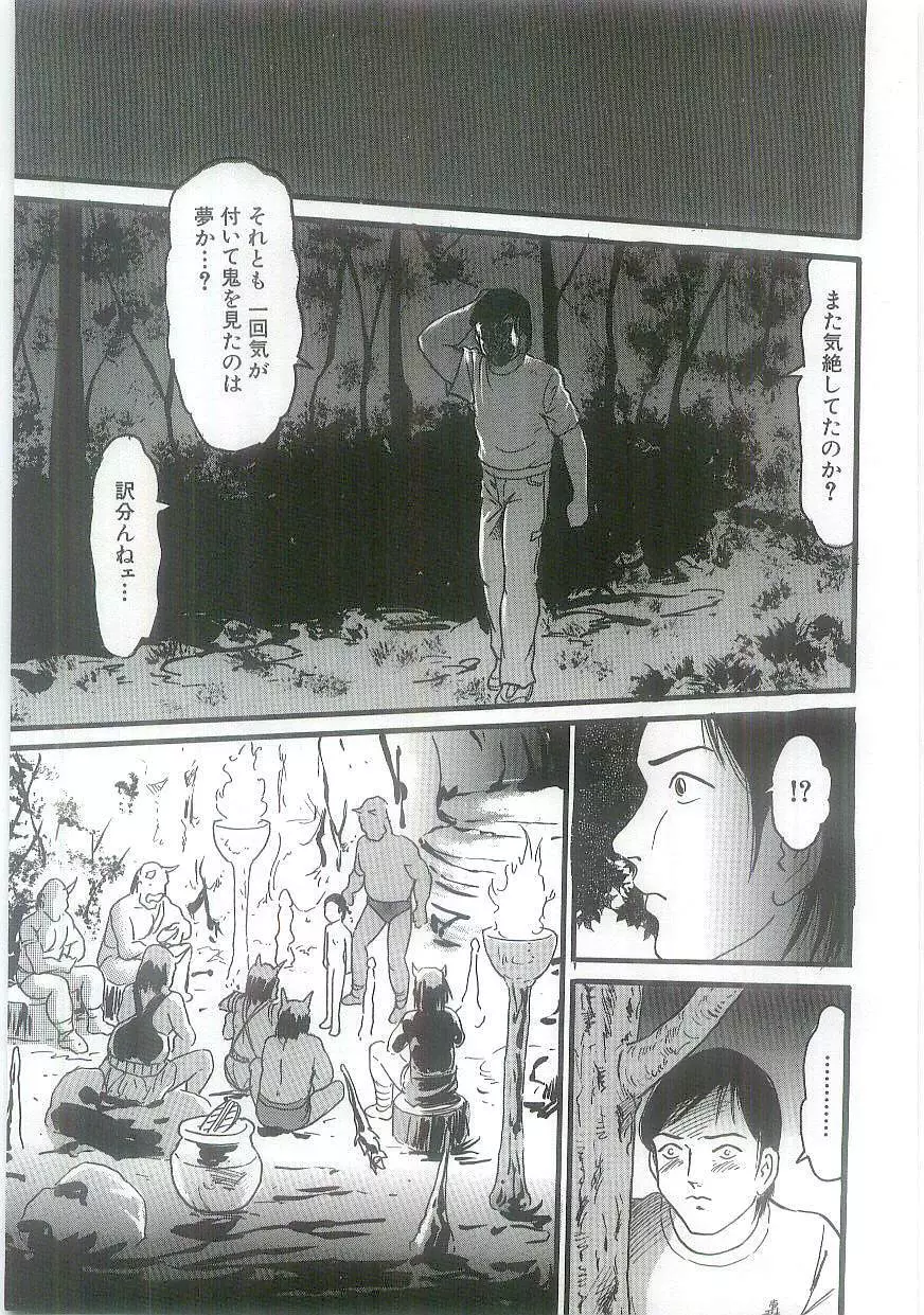 淫虐鬼ヶ島 Page.15
