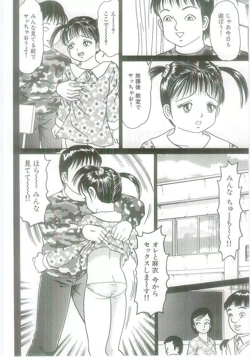 淫虐鬼ヶ島 Page.150