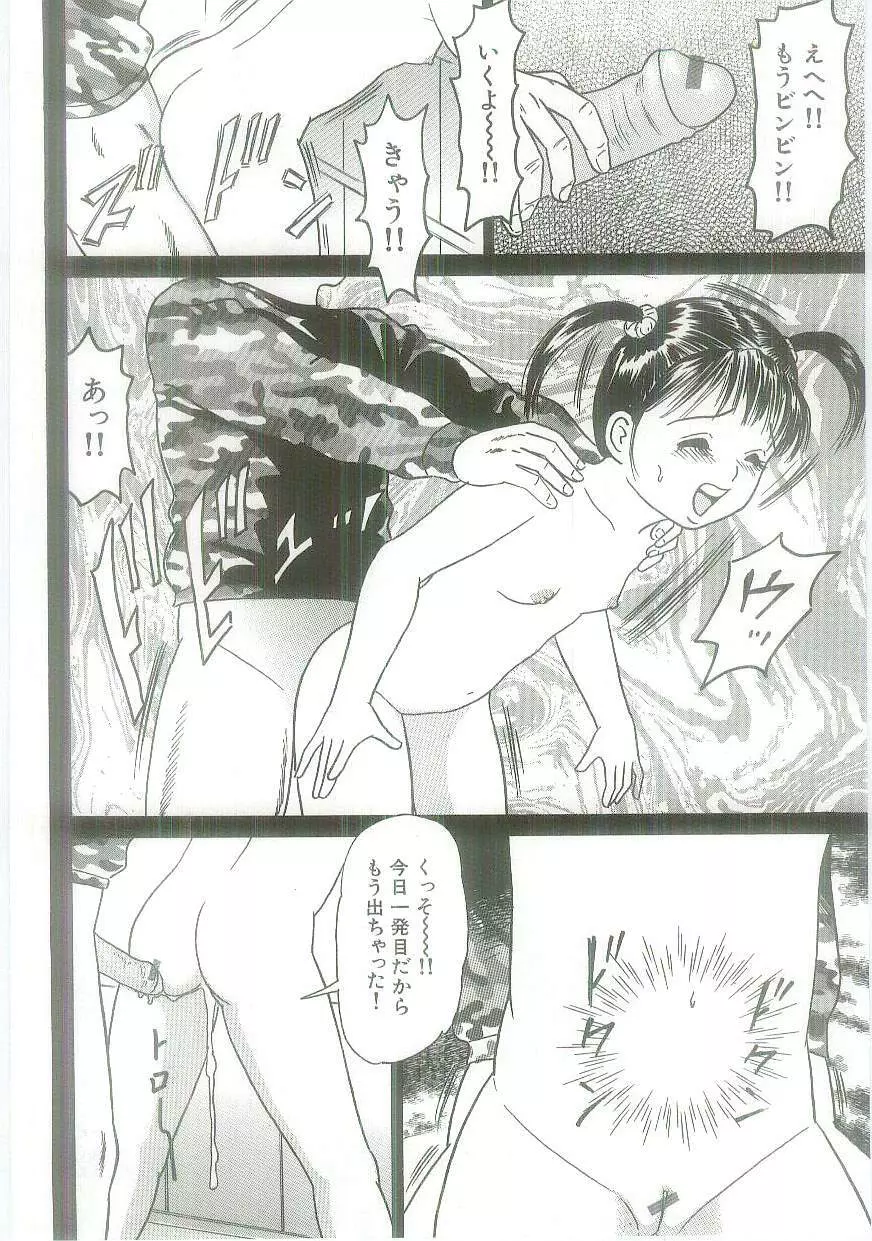 淫虐鬼ヶ島 Page.152