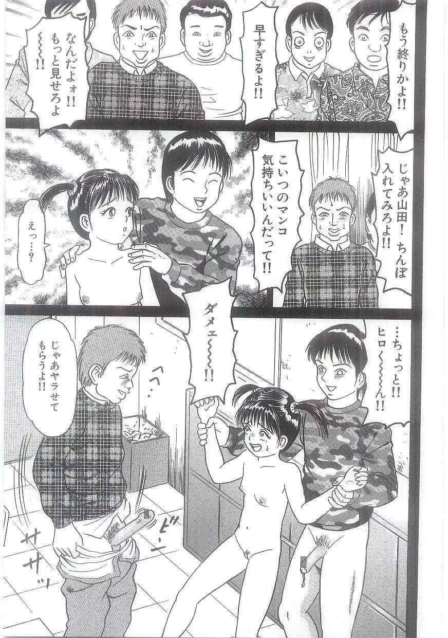 淫虐鬼ヶ島 Page.153