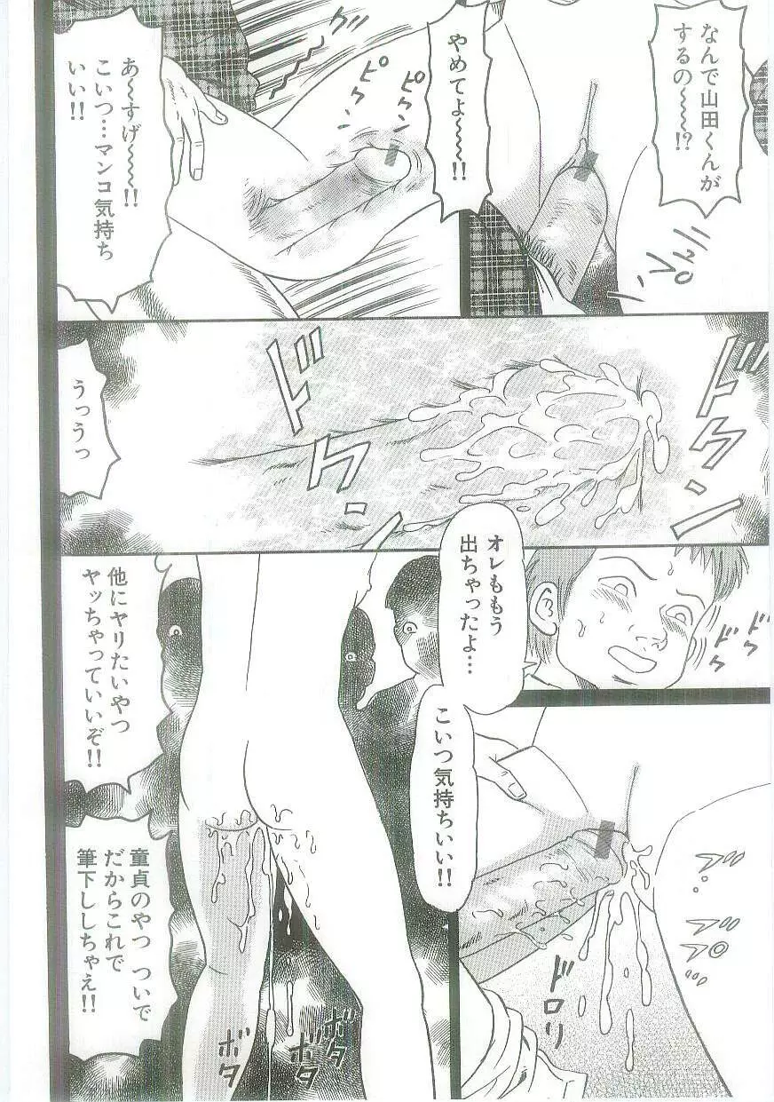 淫虐鬼ヶ島 Page.154