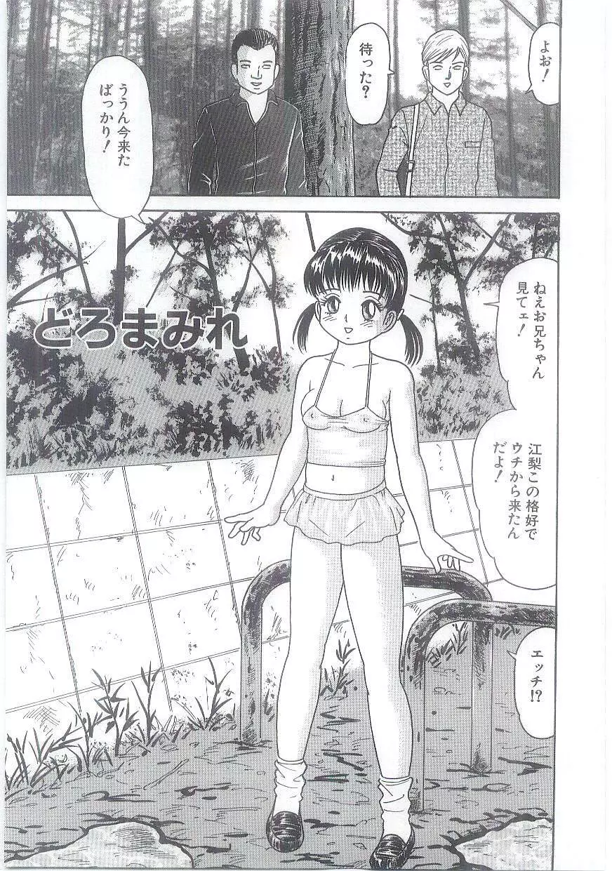 淫虐鬼ヶ島 Page.179