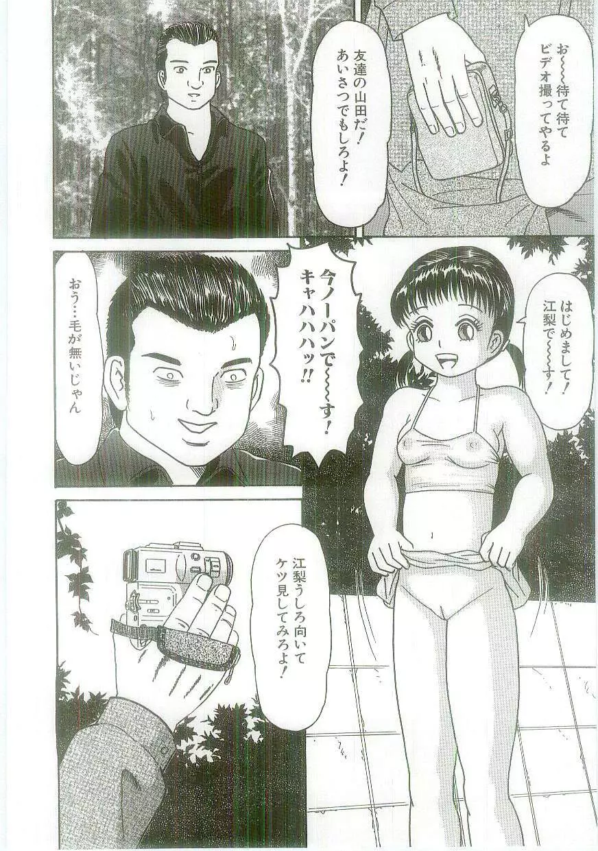 淫虐鬼ヶ島 Page.180