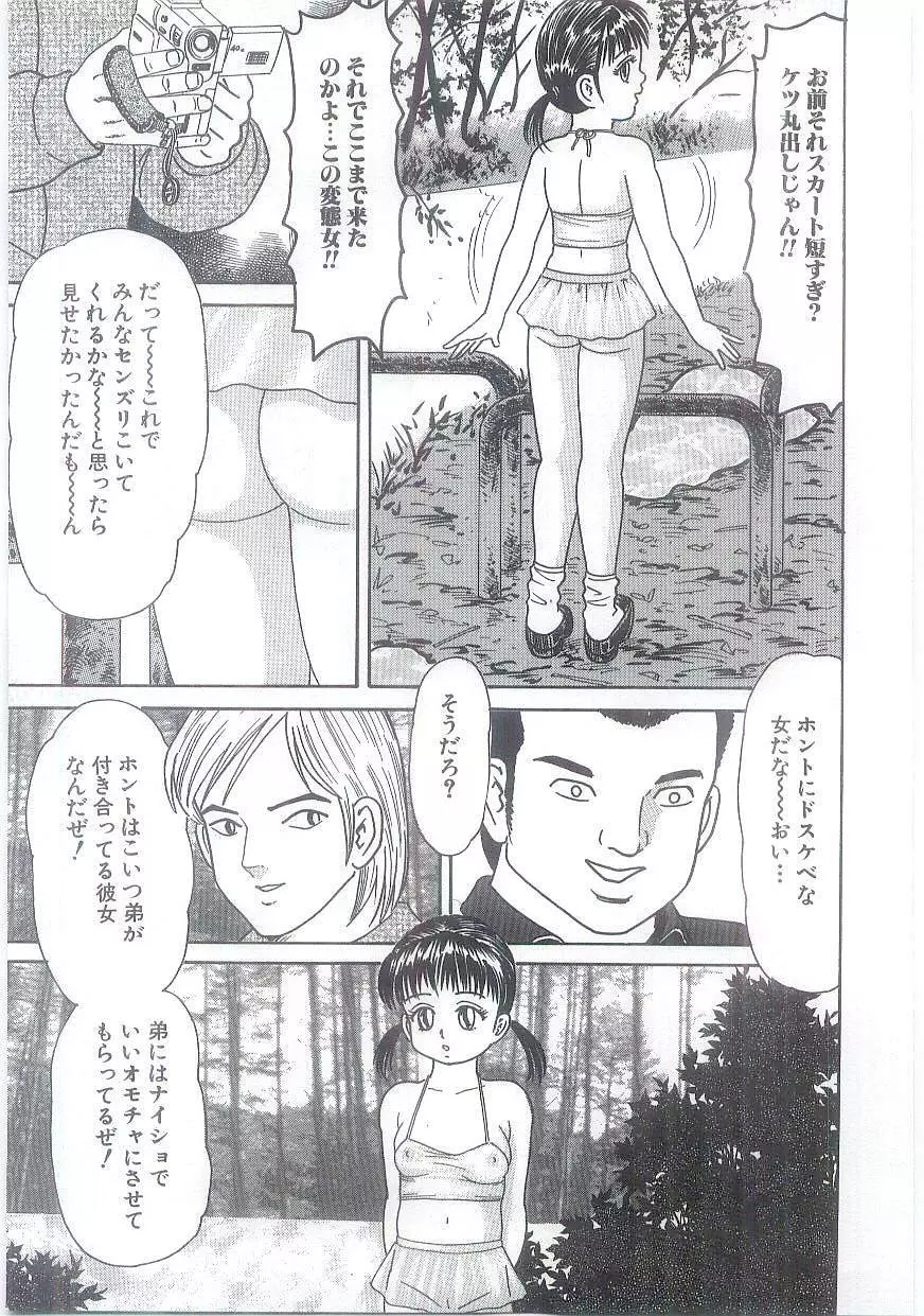 淫虐鬼ヶ島 Page.181