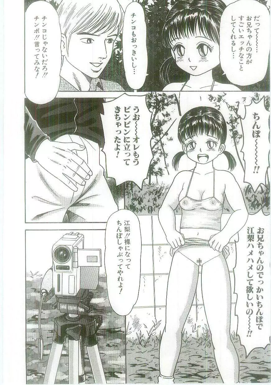 淫虐鬼ヶ島 Page.182