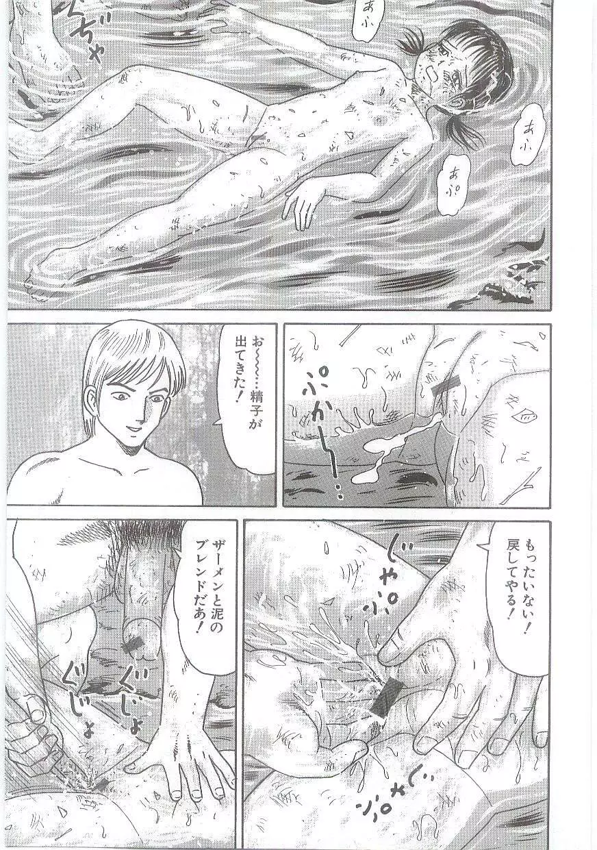 淫虐鬼ヶ島 Page.195