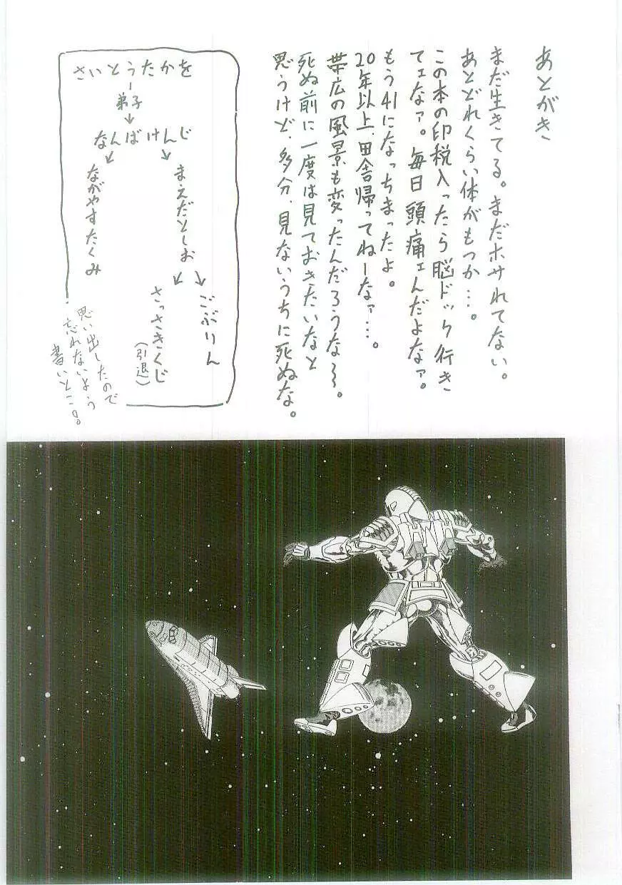 淫虐鬼ヶ島 Page.198