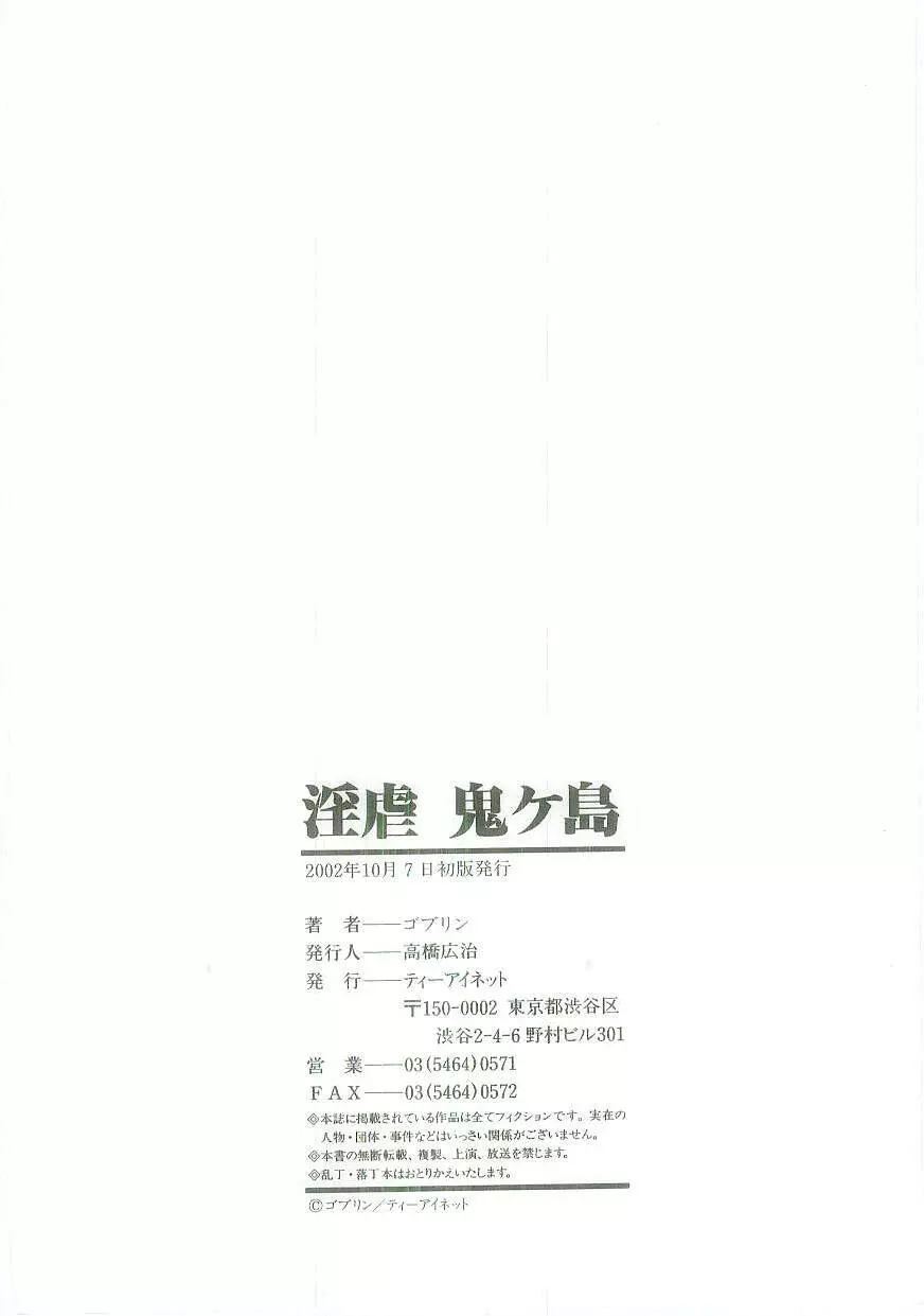 淫虐鬼ヶ島 Page.200