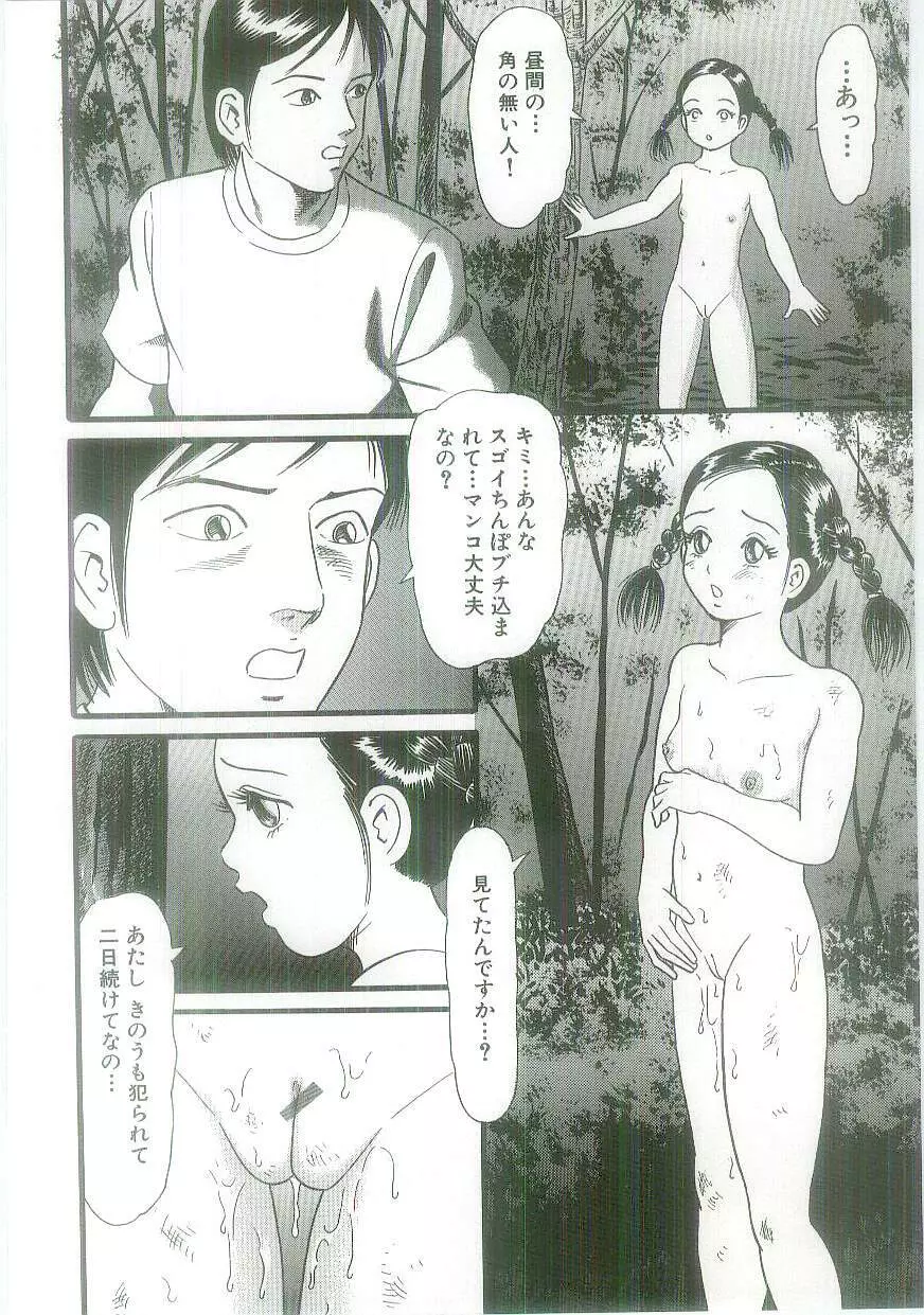 淫虐鬼ヶ島 Page.30