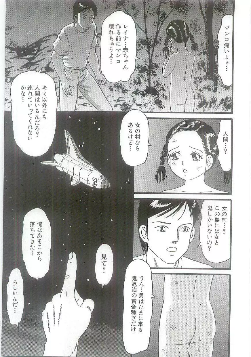 淫虐鬼ヶ島 Page.31