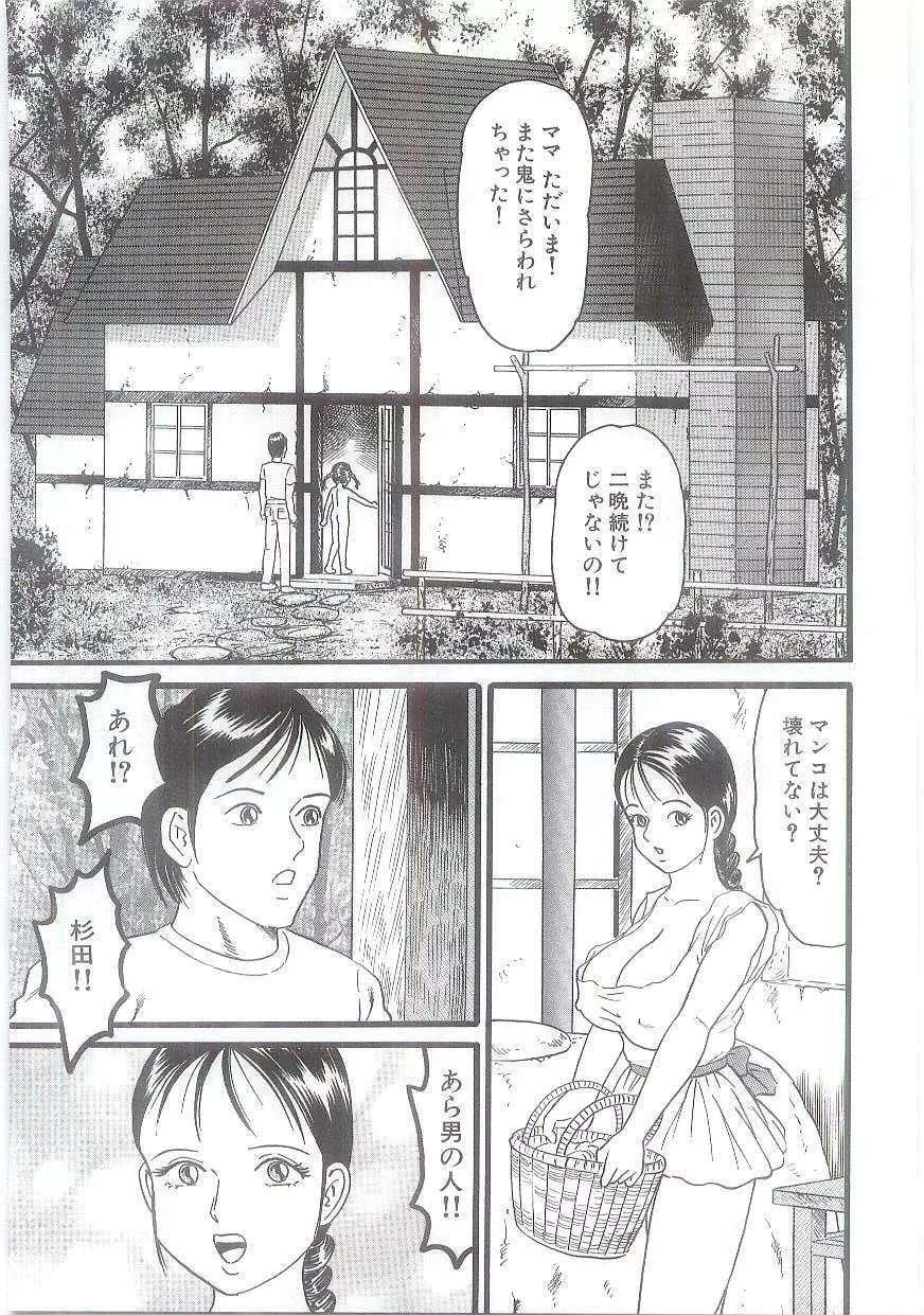 淫虐鬼ヶ島 Page.33