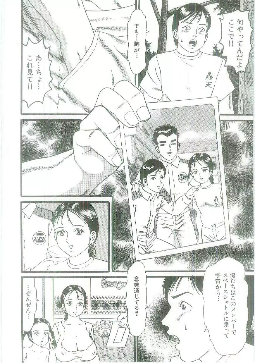 淫虐鬼ヶ島 Page.34