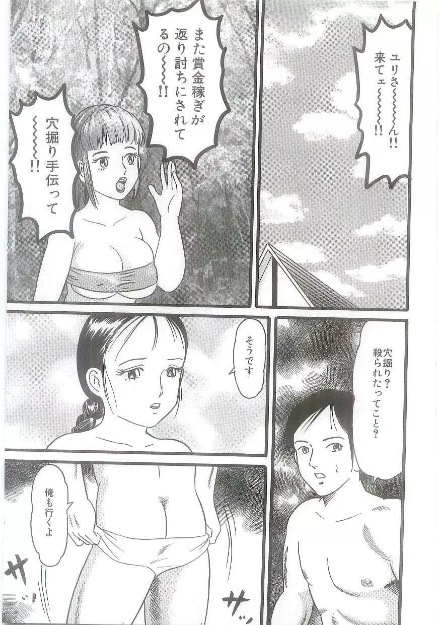 淫虐鬼ヶ島 Page.45