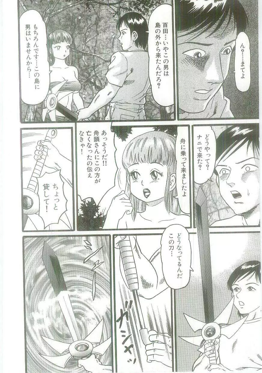 淫虐鬼ヶ島 Page.48