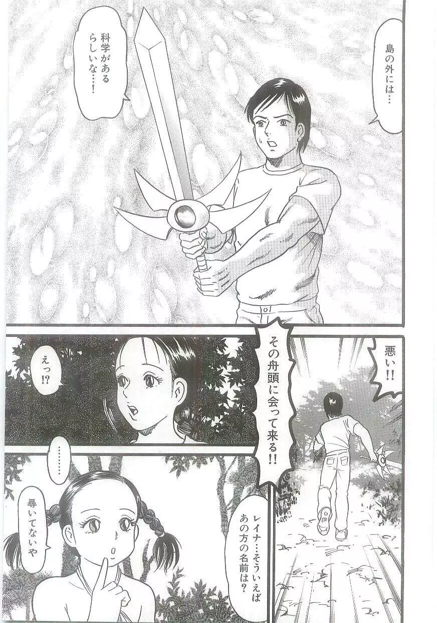 淫虐鬼ヶ島 Page.49