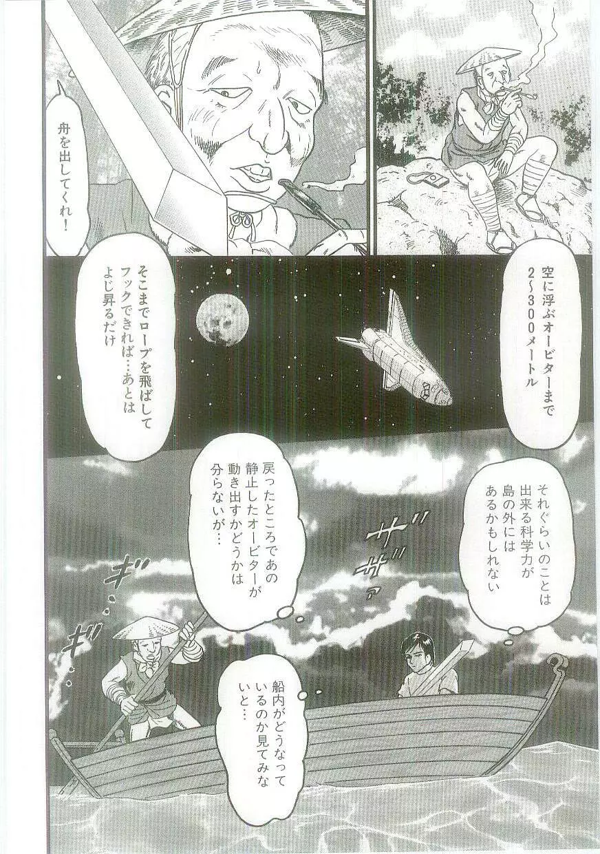 淫虐鬼ヶ島 Page.50