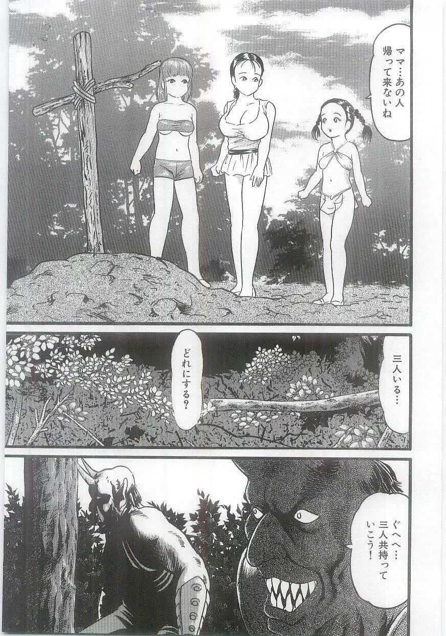 淫虐鬼ヶ島 Page.51