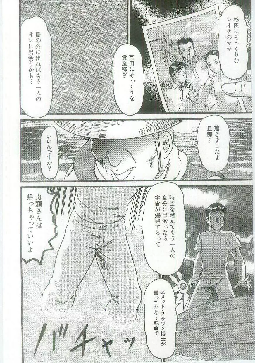 淫虐鬼ヶ島 Page.52