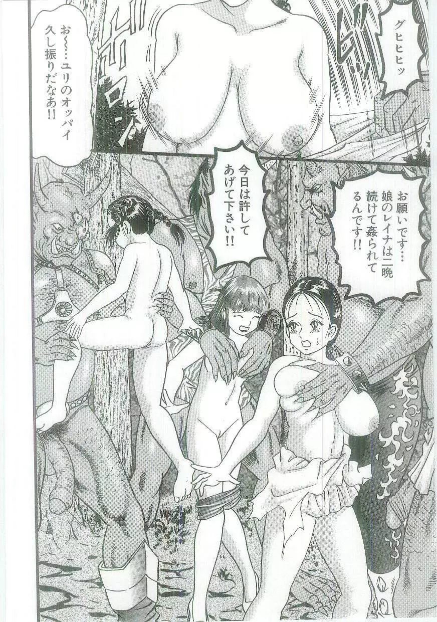 淫虐鬼ヶ島 Page.54