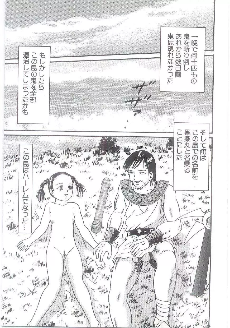淫虐鬼ヶ島 Page.75