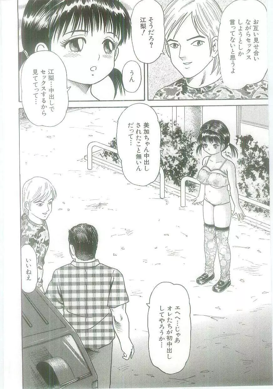 淫虐鬼ヶ島 Page.84
