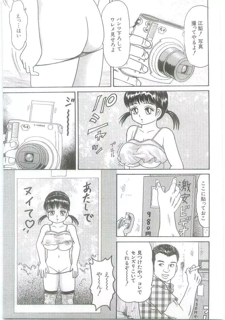 淫虐鬼ヶ島 Page.85