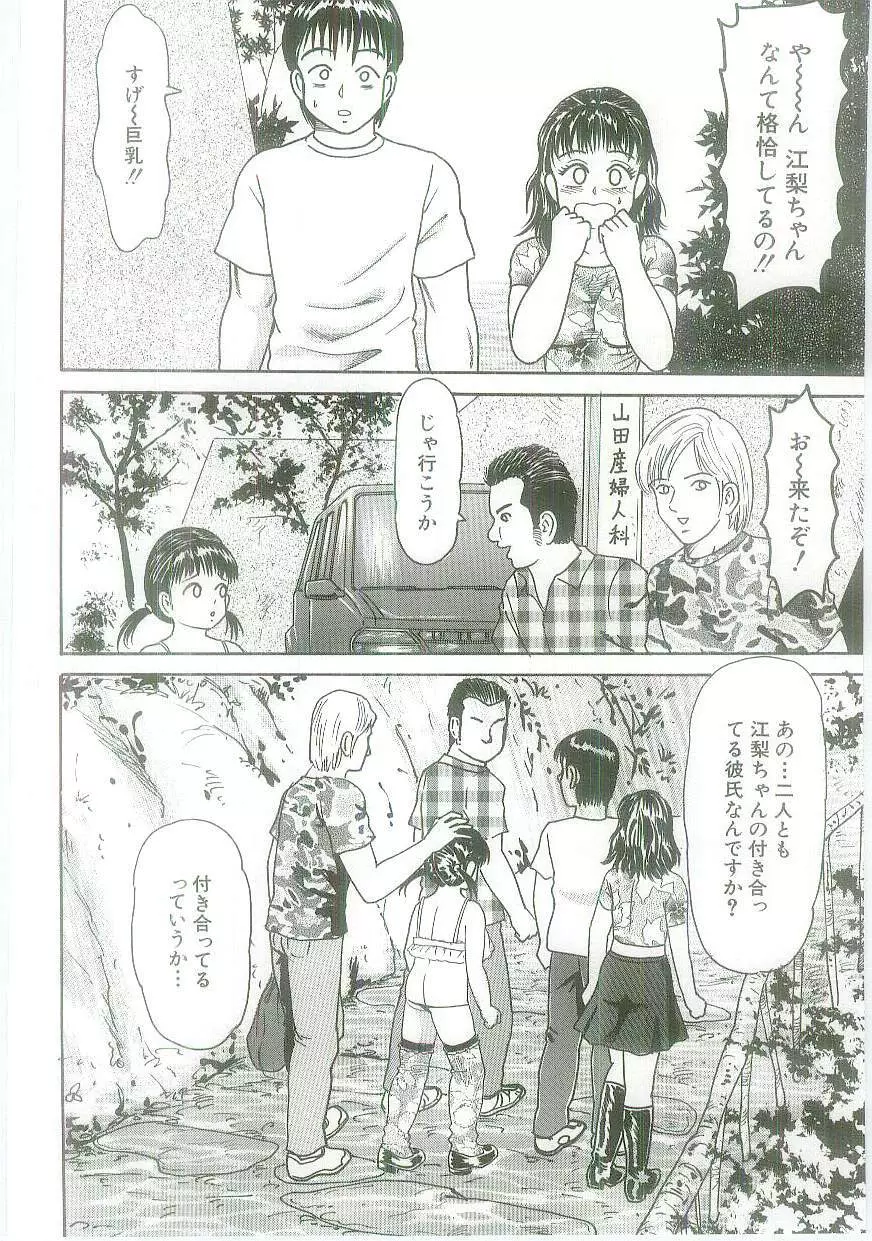 淫虐鬼ヶ島 Page.86