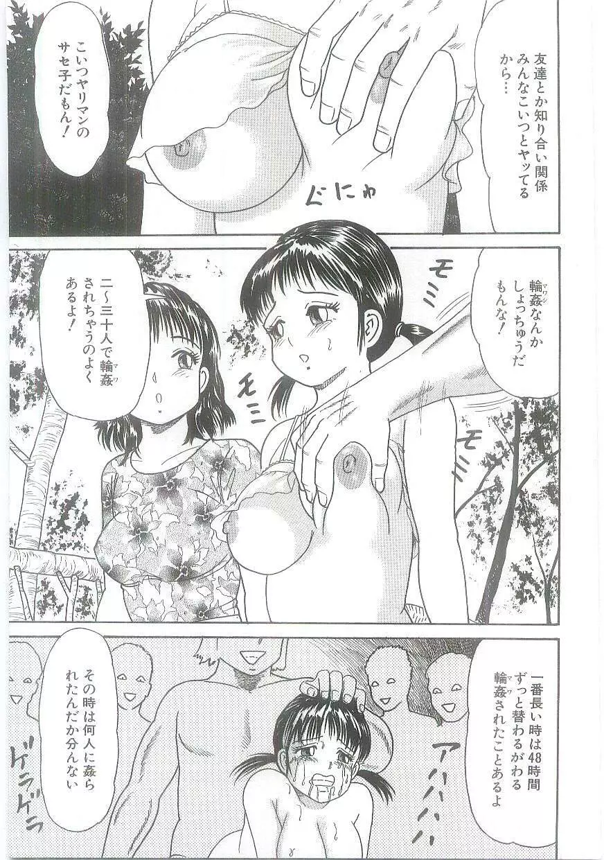 淫虐鬼ヶ島 Page.87