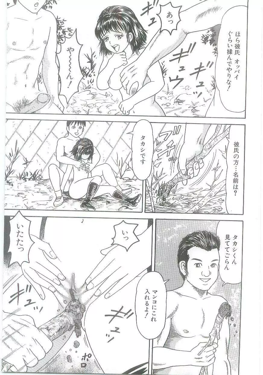 淫虐鬼ヶ島 Page.91