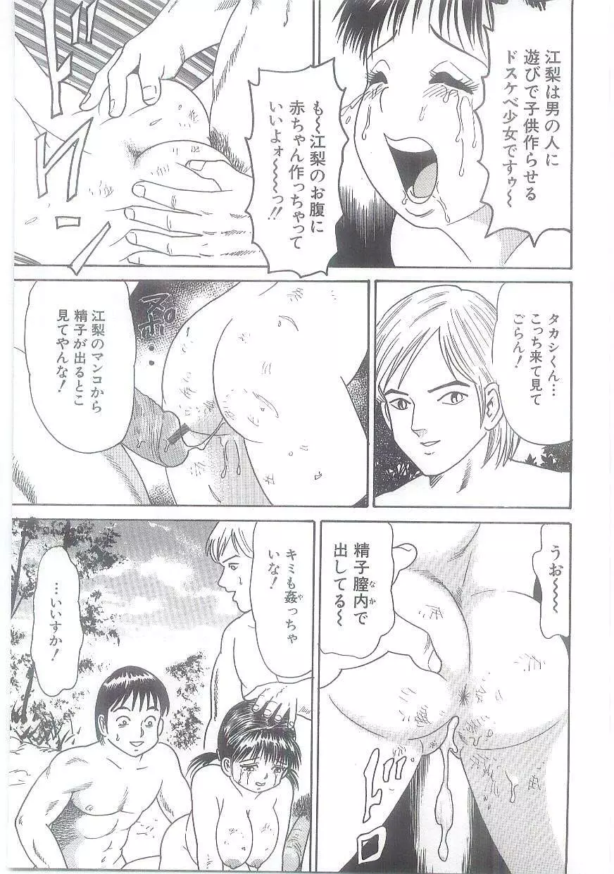 淫虐鬼ヶ島 Page.97
