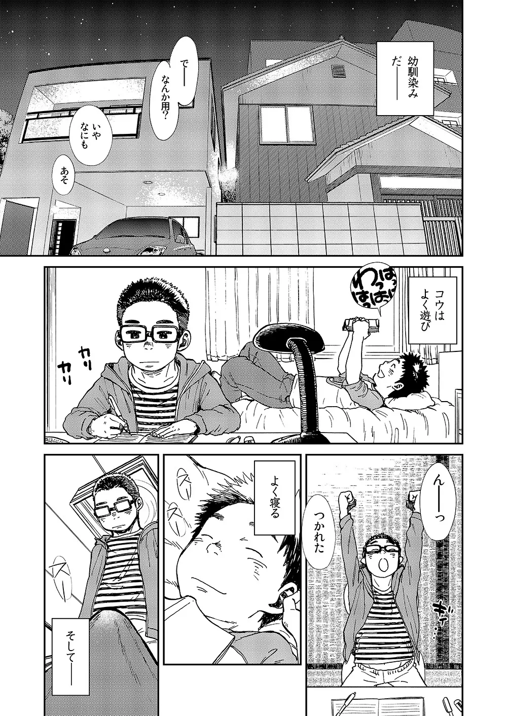 漫画少年ズーム vol.13 Page.11