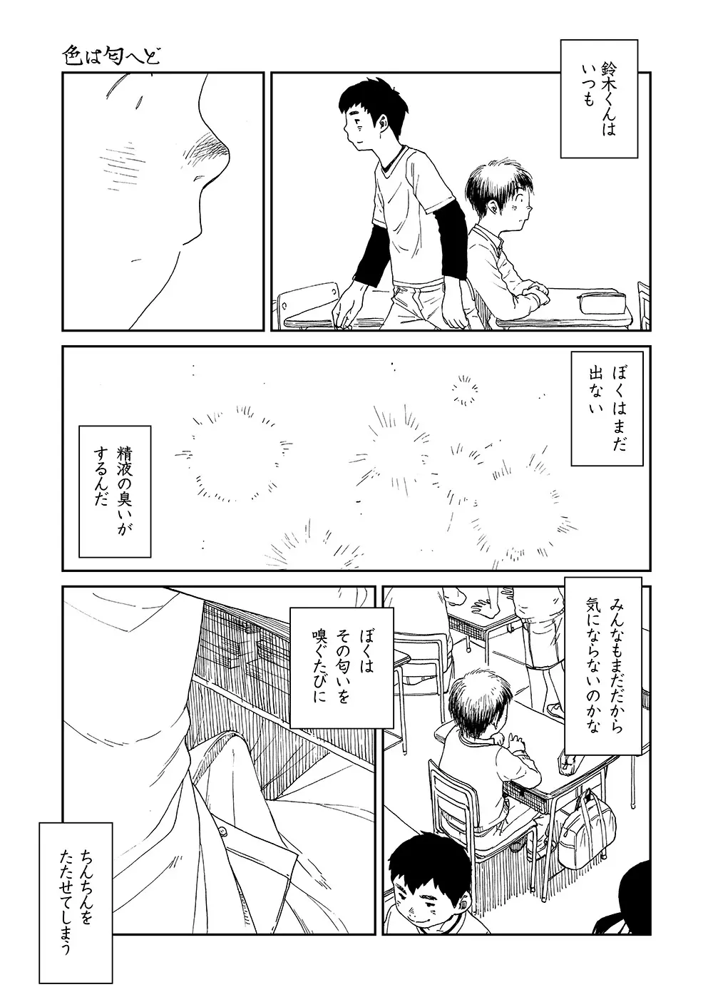 漫画少年ズーム vol.13 Page.23