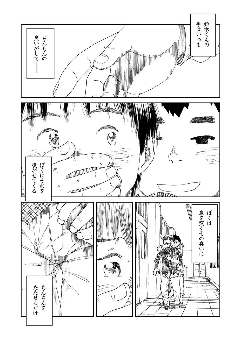漫画少年ズーム vol.13 Page.24