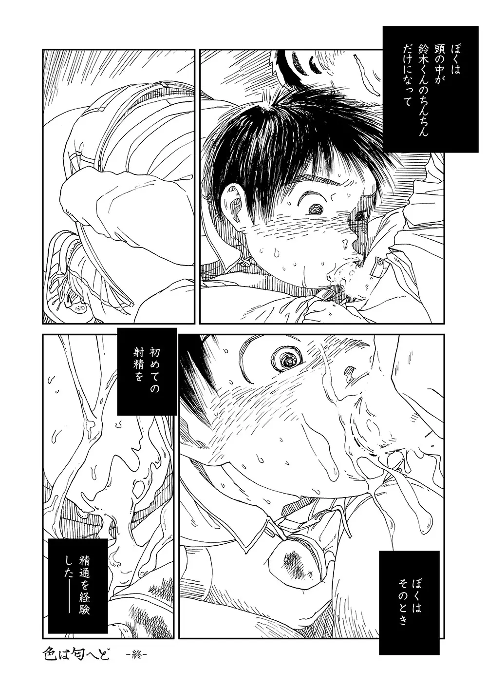 漫画少年ズーム vol.13 Page.28