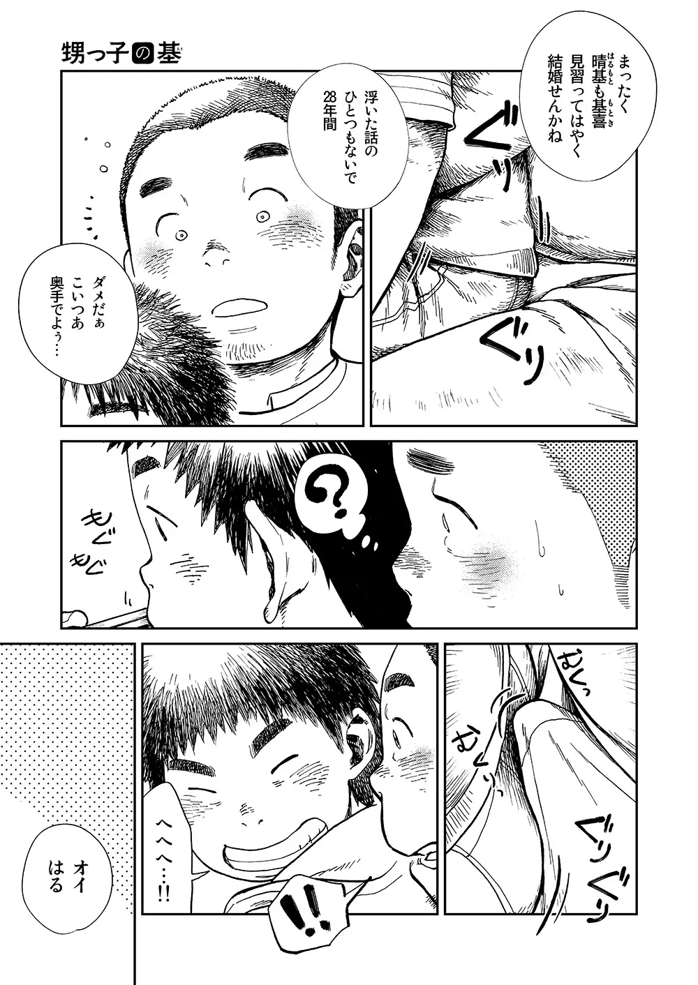 漫画少年ズーム vol.13 Page.31