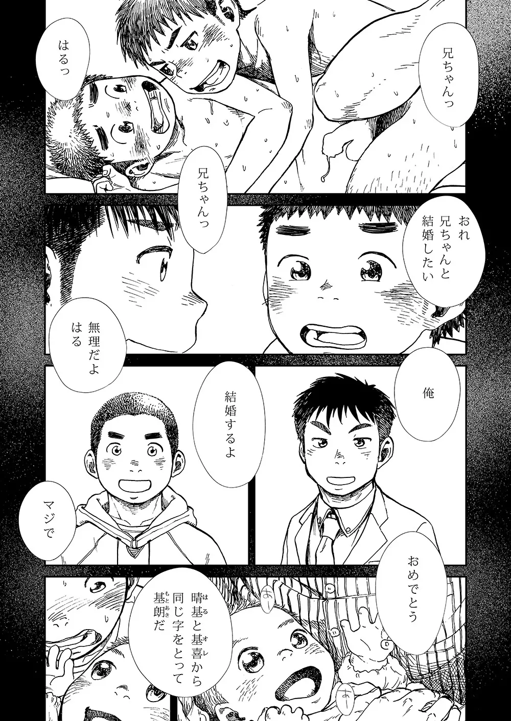 漫画少年ズーム vol.13 Page.38