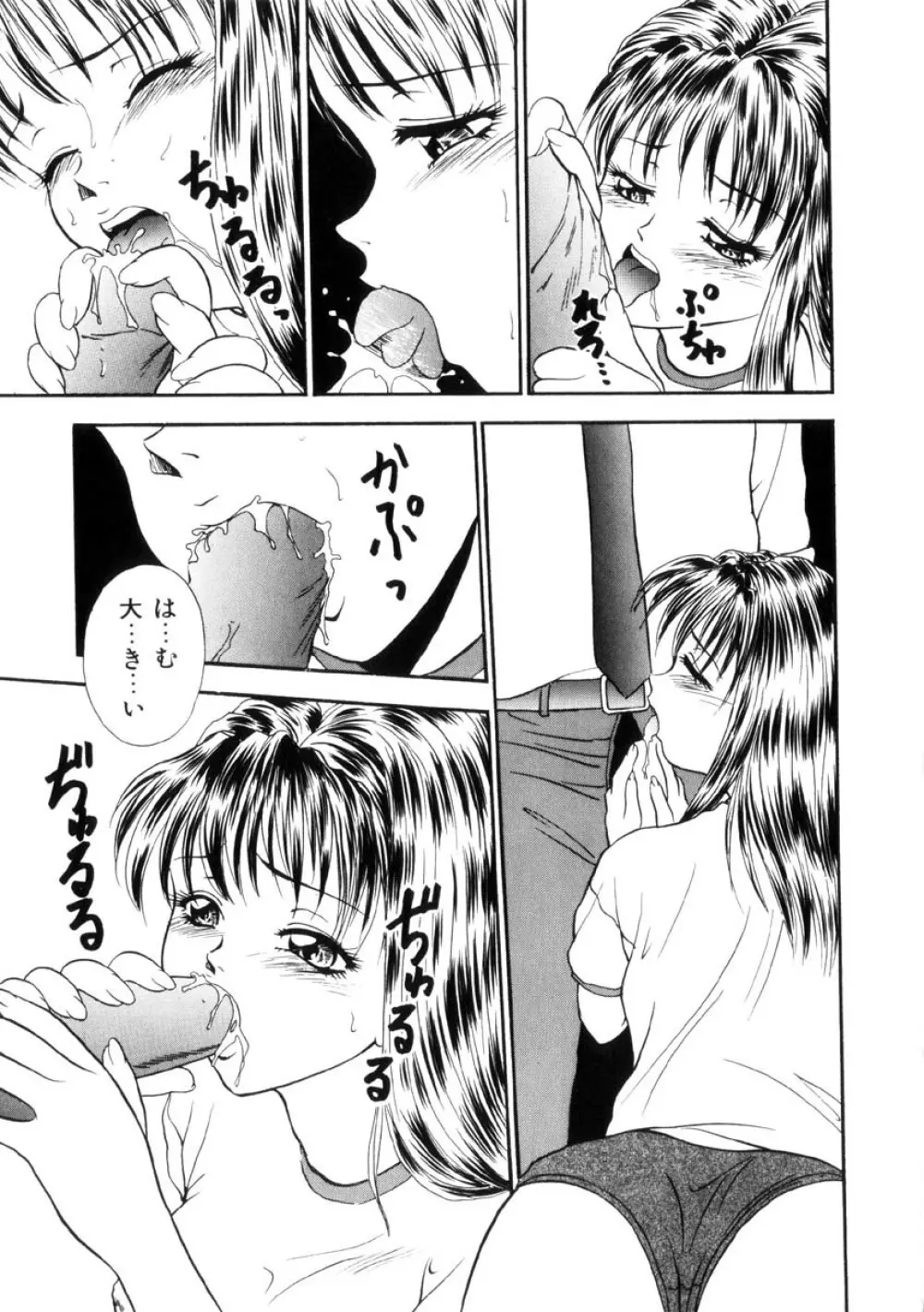 ふるえて眠れ!! Page.100