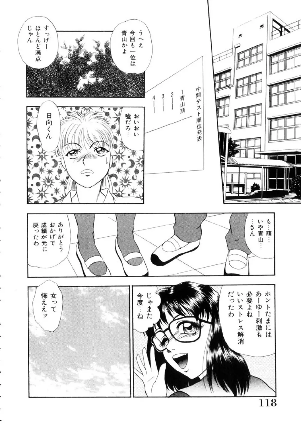 ふるえて眠れ!! Page.119