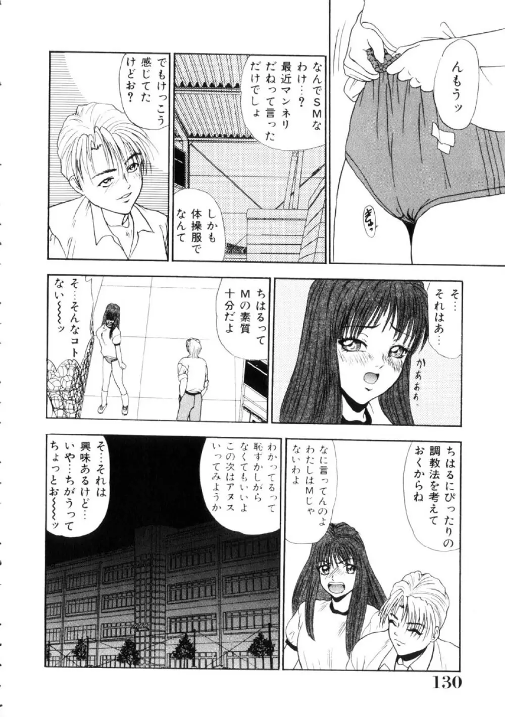 ふるえて眠れ!! Page.131