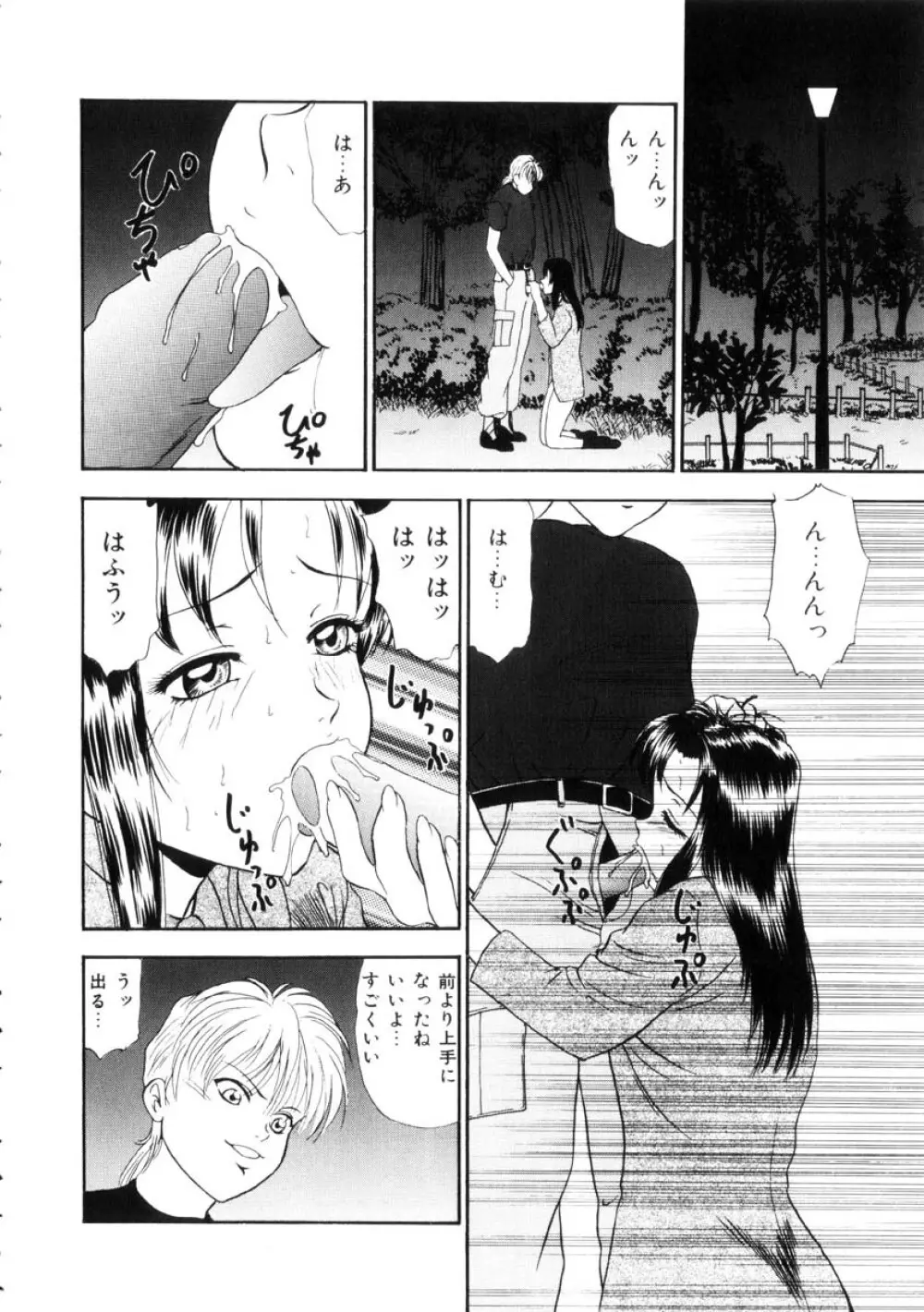 ふるえて眠れ!! Page.139