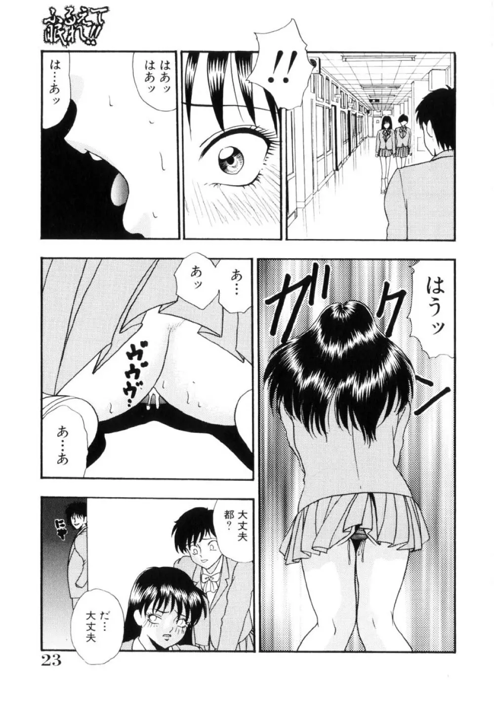 ふるえて眠れ!! Page.24