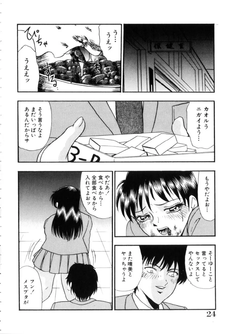 ふるえて眠れ!! Page.25