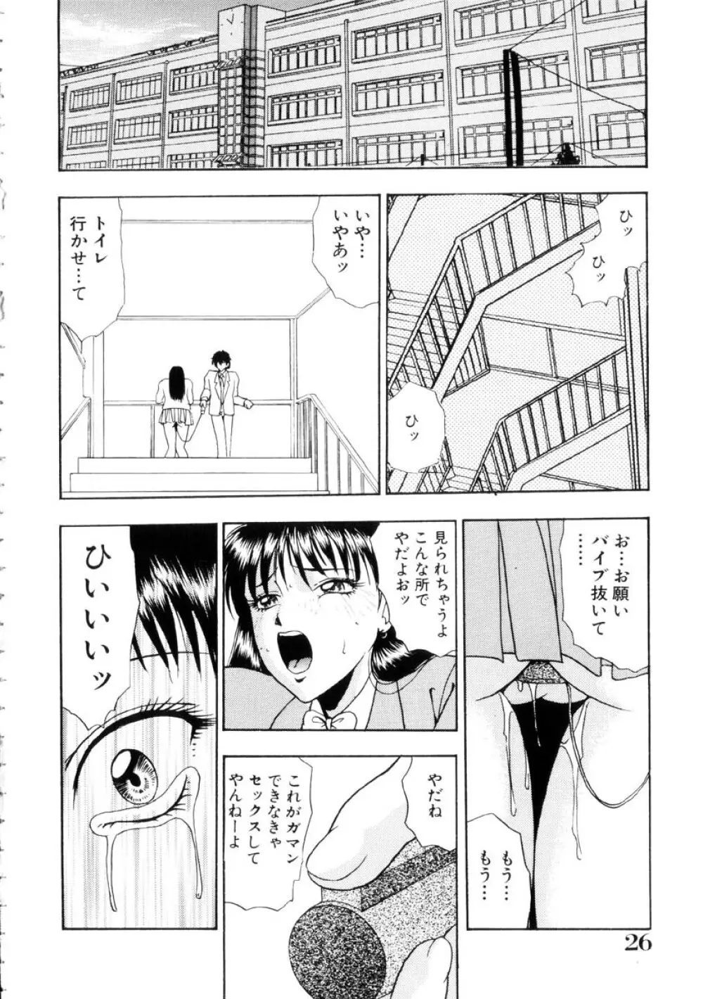 ふるえて眠れ!! Page.27