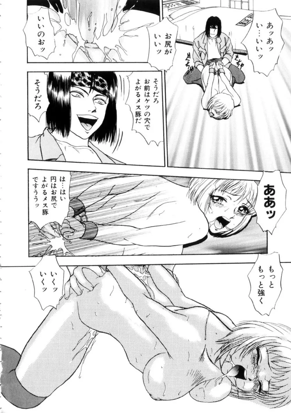 ふるえて眠れ!! Page.51