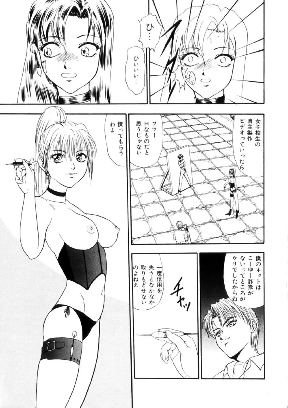 ふるえて眠れ!! Page.56