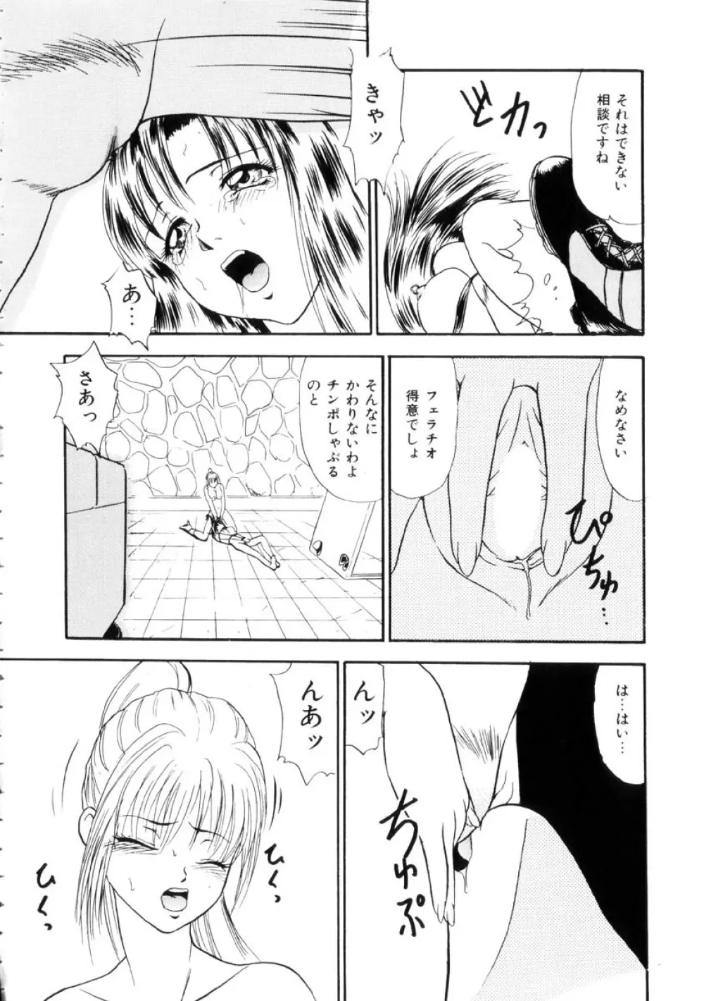 ふるえて眠れ!! Page.59