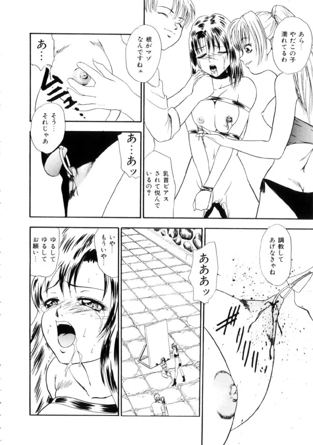 ふるえて眠れ!! Page.63